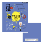 Комплект предметных тетрадей А5 36л., 10 предметов, со справочным материалом, скрепка, мелован. картон(стандарт), блок офсет, Alingar "Back to school"