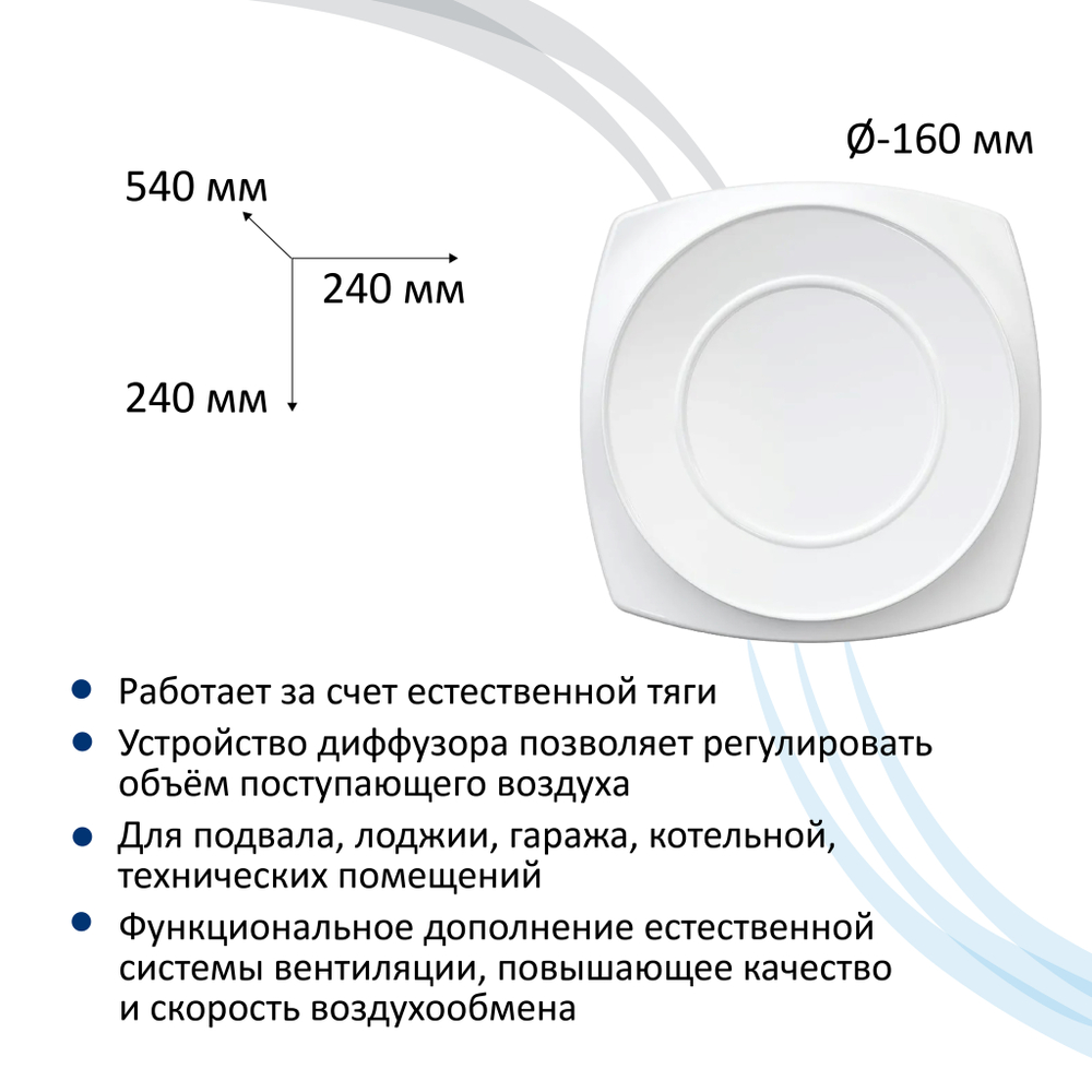 Стеновой приточный клапан КИВ D160 с решёткой из ASA-пластика, белый