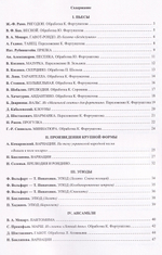 Первые уроки скрипача. Ср. кл. ДМШ. Хрестоматия + клавир. Педагогическая редакция К. Фортунатова