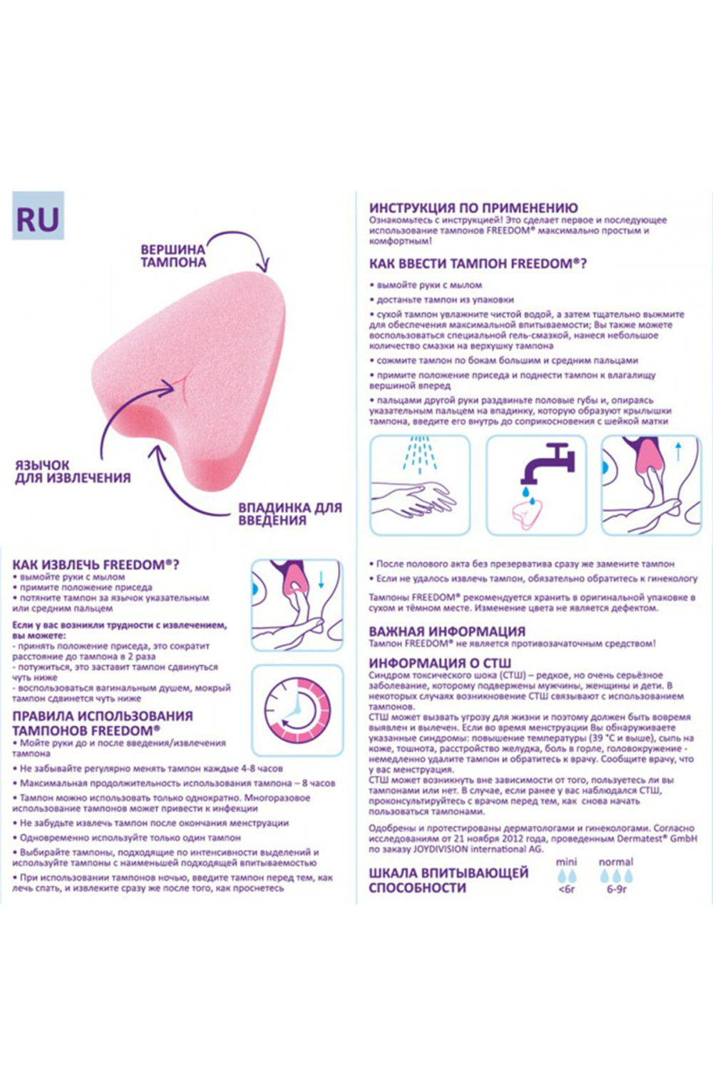 Тампоны женские гигиенические Freedom Normal №1