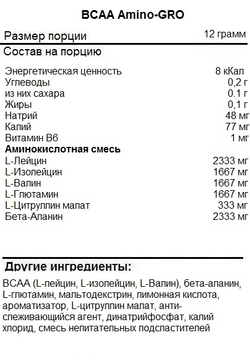 USN BCAA Amino - GRO 200 грамм , Аминокислоты
