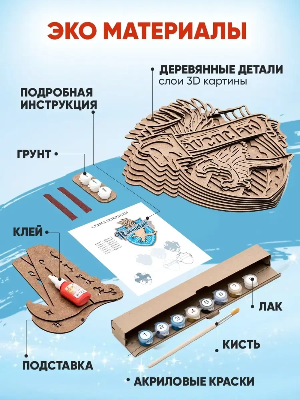 3D Картина по номерам Когтевран