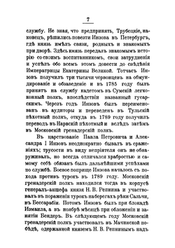 Инзов, Иван Никитич, Генерал-От-Инфантери, Главный Попечитель И Председатель Попечительного Комитета Об Иностранных Поселенцах | Степан Потоцкий
