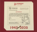 РОССИЯ, 2020, НАБОР ИЗ 6 ПАМЯТНЫХ МЕДАЛЕЙ (ЖЕТОНОВ) [75 ЛЕТ ПОБЕДЫ]