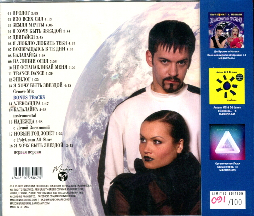 Ди-Бронкс & Натали / Земля Мечты (CD)