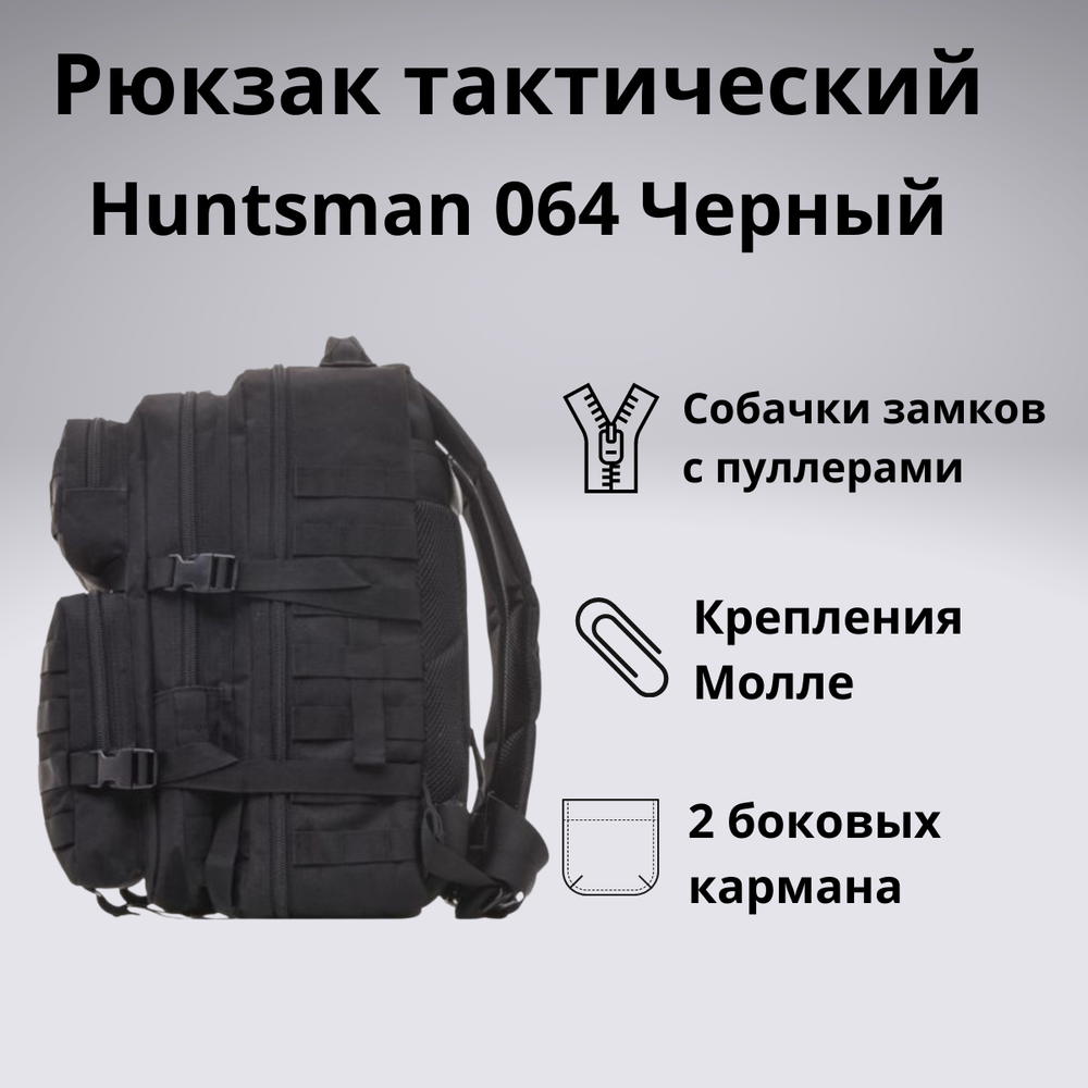 Рюкзак тактический Huntsman RU 064 35л