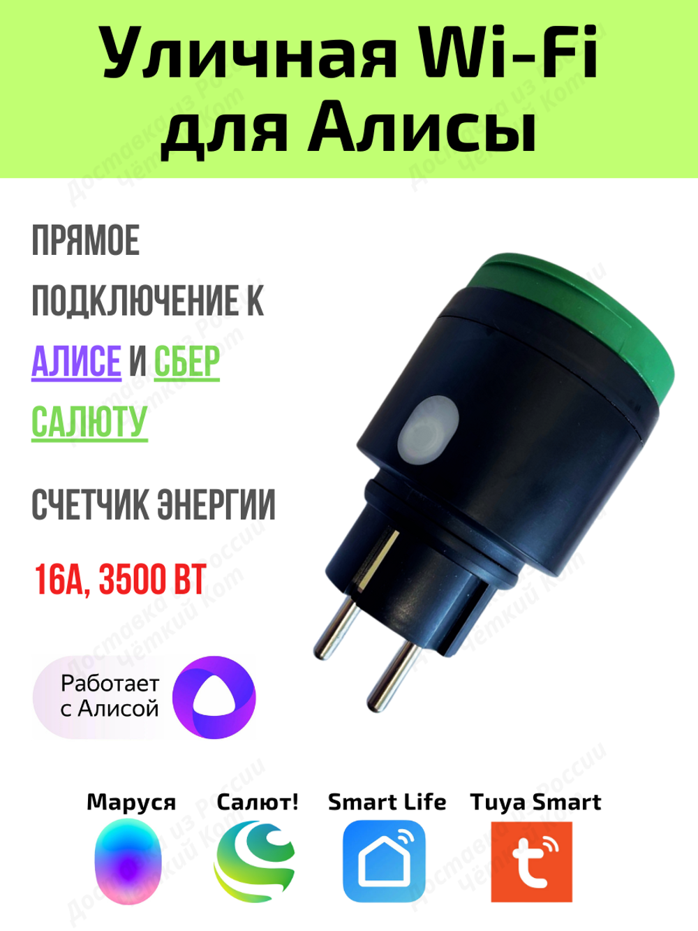 Уличная Умная розетка Tuya Wi-Fi 16A для Алисы