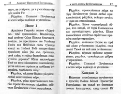 akafistnik-za-otechestvo-shit-zemli-russkoj-103657-511691