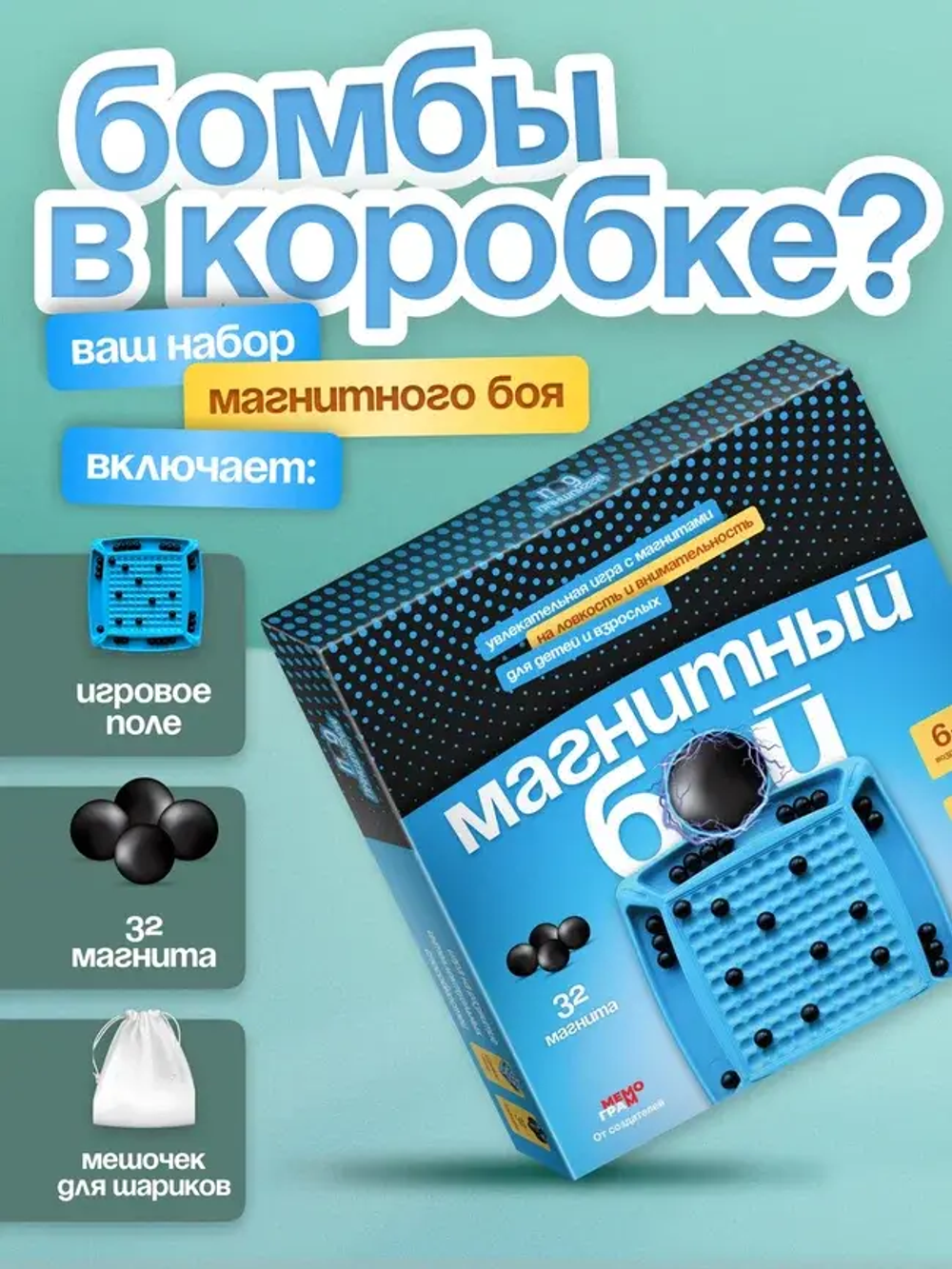 Игра Магнитный бой 16+, голубой