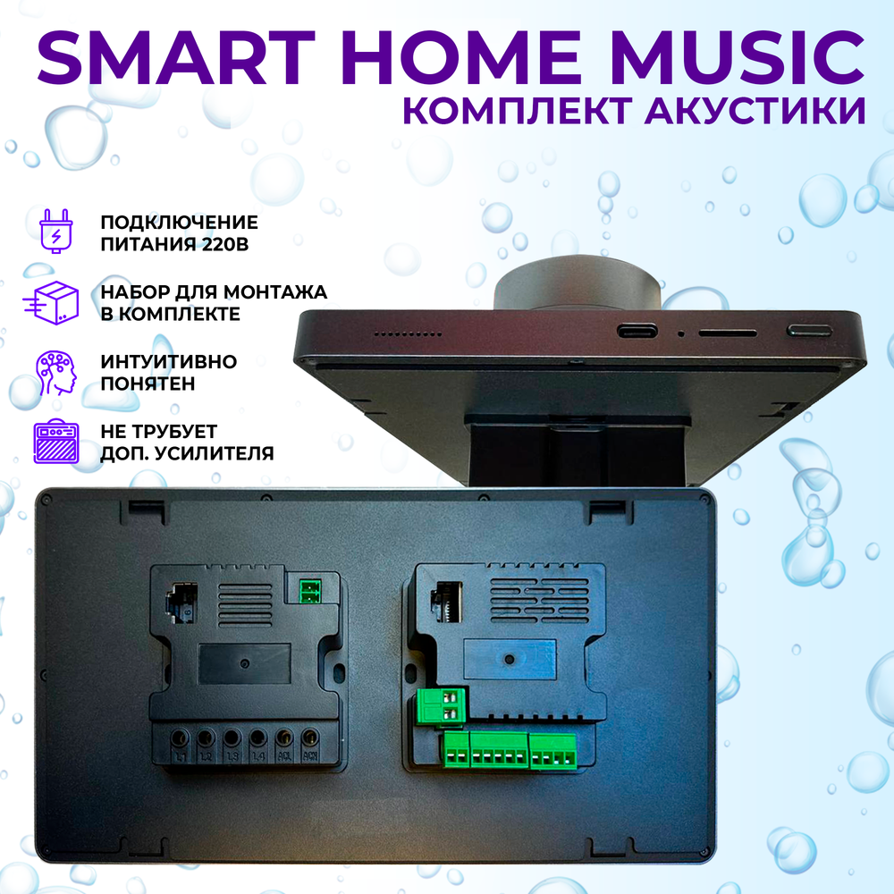 Комплект влагостойкой акустики SMART HOME MUSIC - Visaton 4