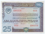Облигация 25 рублей 1982 год. Серия № 298375. VF
