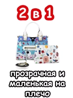 Сумка 2 в 1 большая тоут биркин для подростка на плечо
