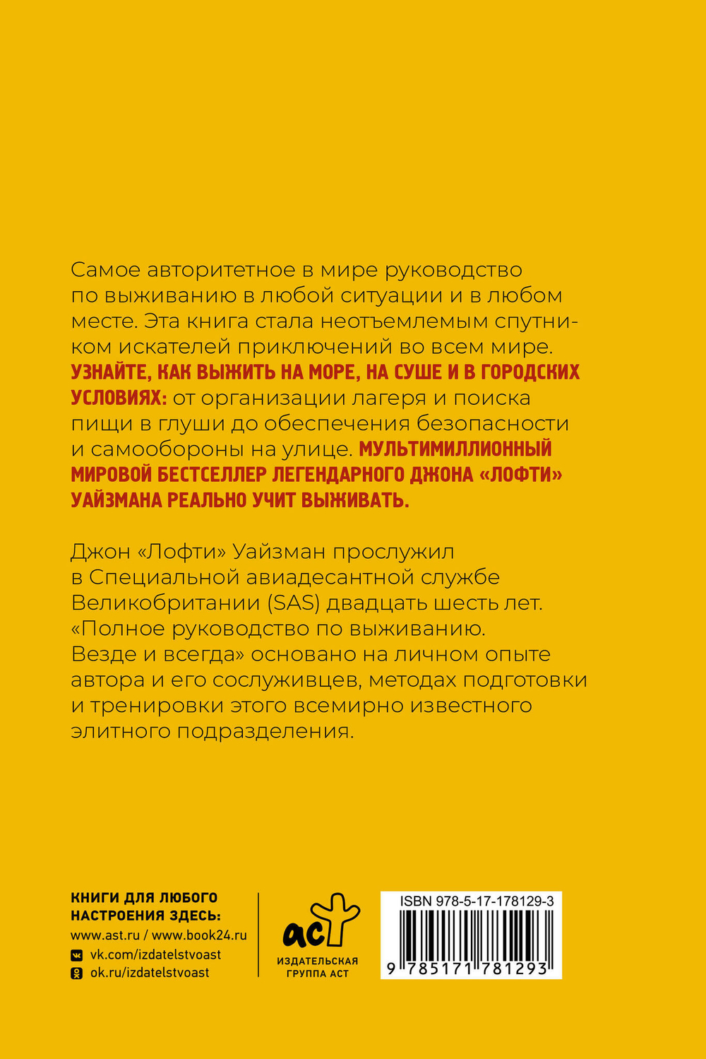 Полное руководство по выживанию. Везде и всегда