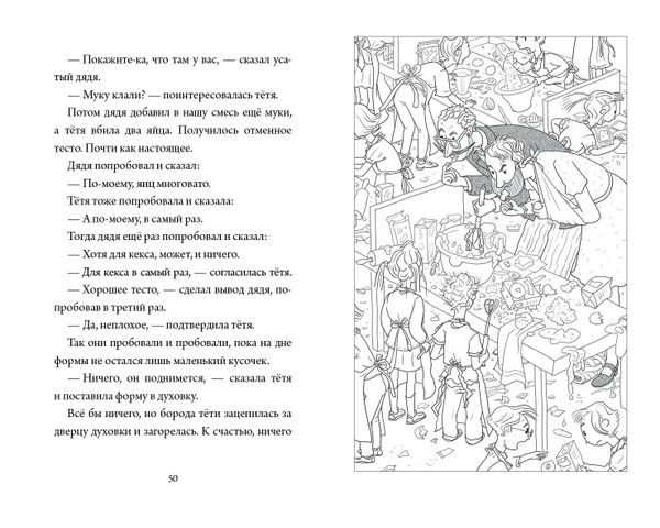 Элла, Пат и второй класс