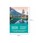Календарь настольный перекидной 2026 г., 160 л., блок офсет, цветной, 2 краски, STAFF 117433