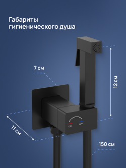 Гигиенический душ STWORKI Карлстад S35151BK со смесителем, С ВНУТРЕННЕЙ ЧАСТЬЮ, матовый черный