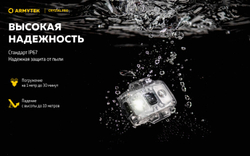 Фонарь Armytek Crystal Pro Красный
