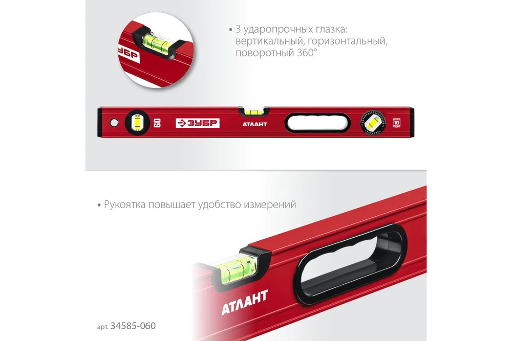 Уровень ЗУБР АТЛАНТ, 600 мм, с усиленным профилем (34585-060)