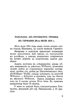Лейб-драгуны дома и на войне | Университет Северной Каролины