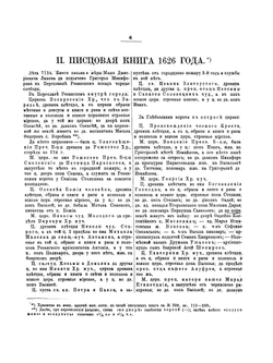 Рязань. Материалы для истории города XVI-XVIII столетий | Нет автора