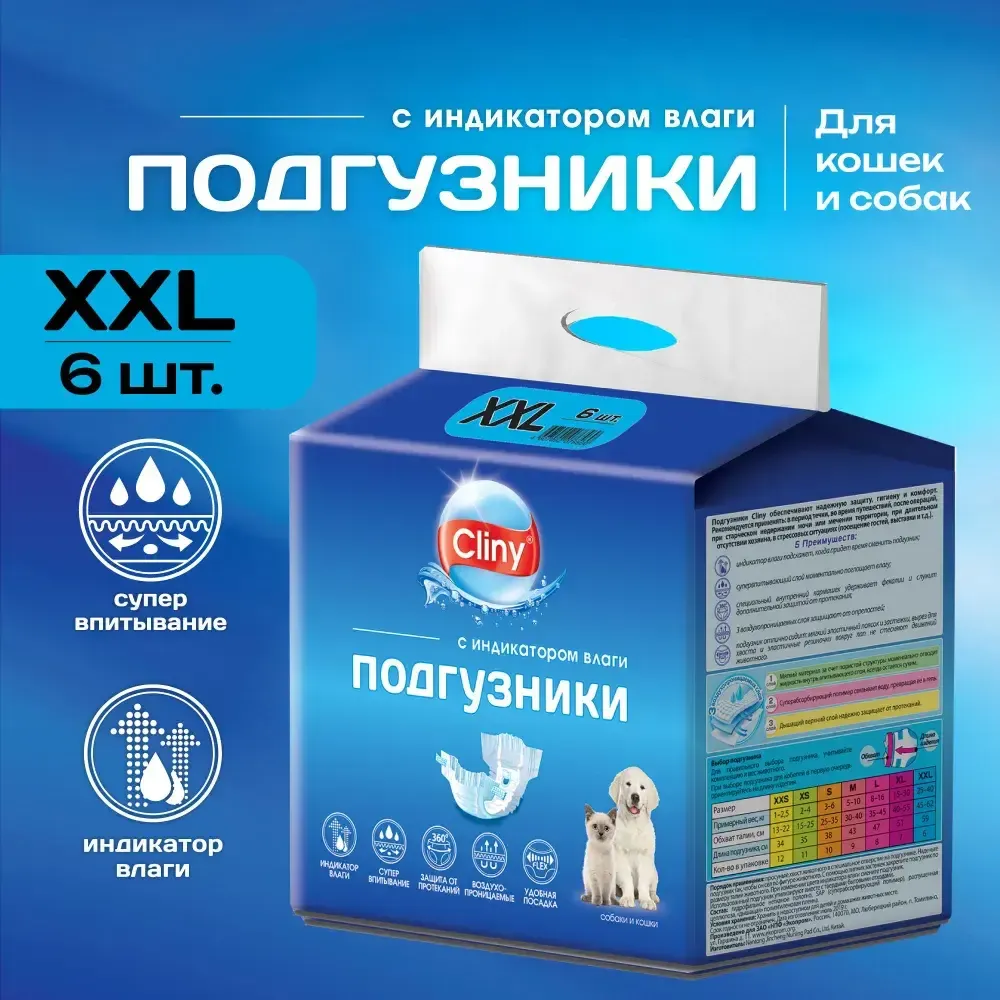Подгузники для собак Cliny, 25-40 кг, размер XXL (6 шт) Подгузники для собак Cliny, 25-40 кг, размер XXL (6 шт)
