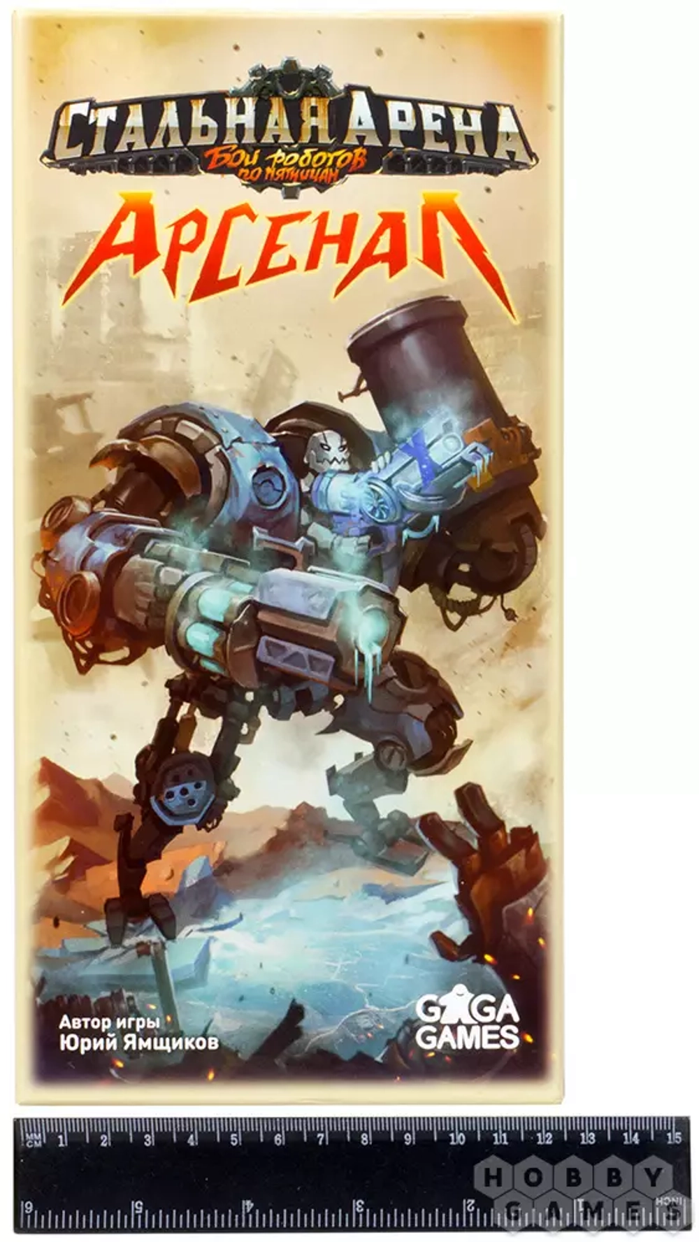 Стальная арена: Арсенал (Лязг металла, взрывы, многотонные боевые роботы)