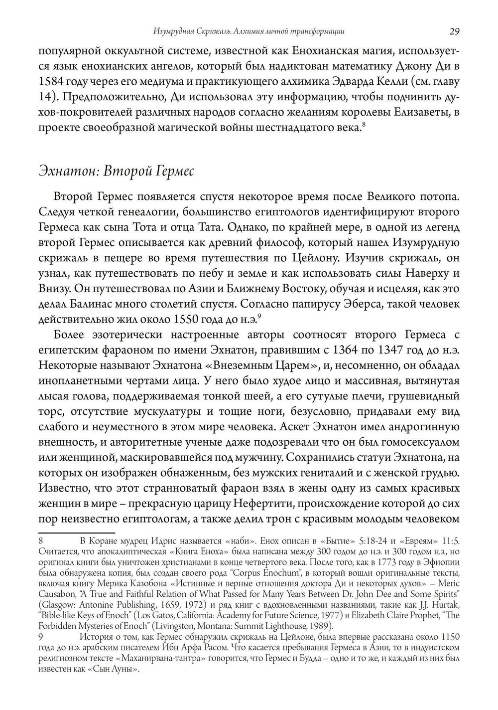Изумрудная скрижаль. Алхимия личной трансформации (PDF)