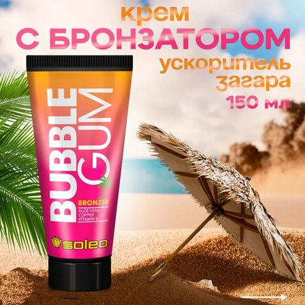 Бронзатор с ускорителем загара BUBBLE GUM серии SOLEO салоэ, медью и витамином В 150мл