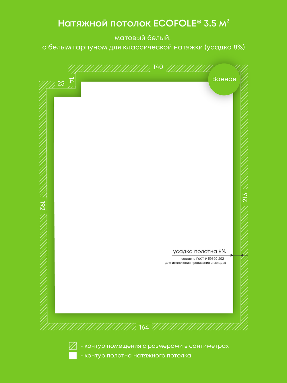 Матовый натяжной потолок 3.5 м2