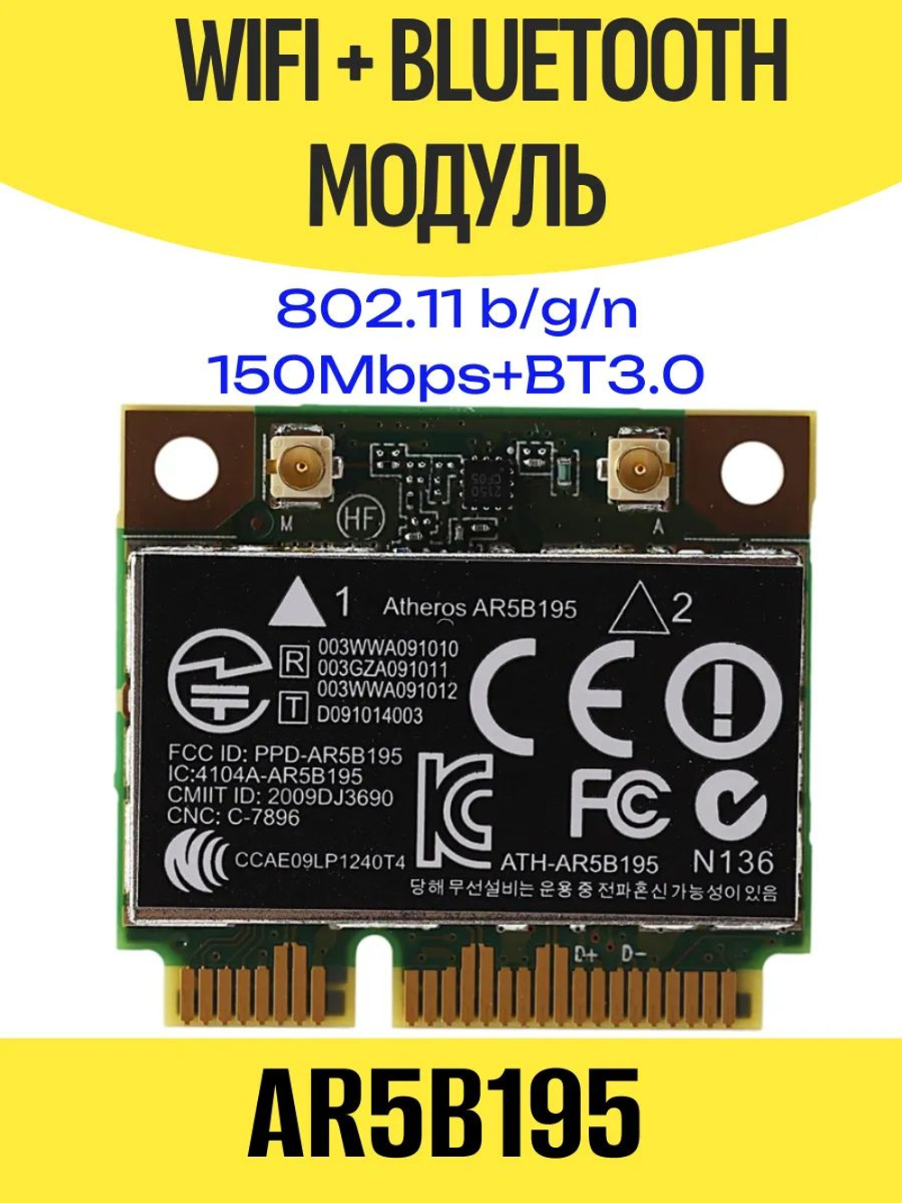 Модуль WiFi+Bluetooth Atheros AR5B195