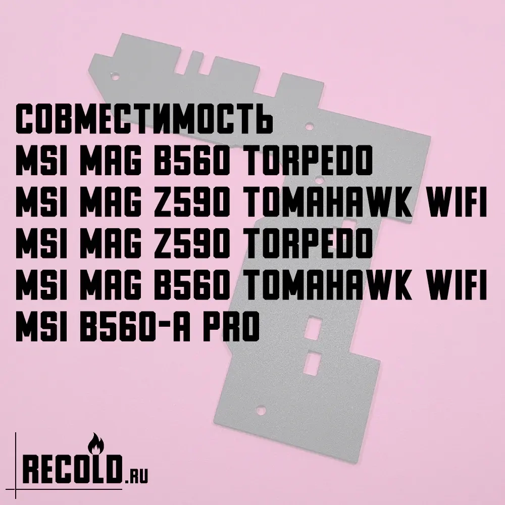 Радиатор VRM MSI B560, Z590, TORPEDO, TOMAHAWK, B560-A PRO