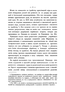 Еврейство и христианский вопрос | Соловьев Владимир Сергеевич