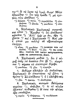 Учебная книжка древняго греческаго языка | Каченовский Михаил Трофимович