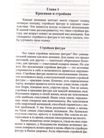 Стройная фигура. Мифы и реальность современной женщины