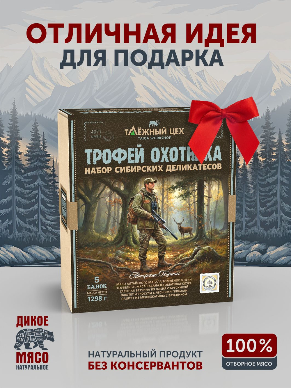 Подарочный набор "Трофей охотника" ТАЁЖНЫЙ ЦЕХ