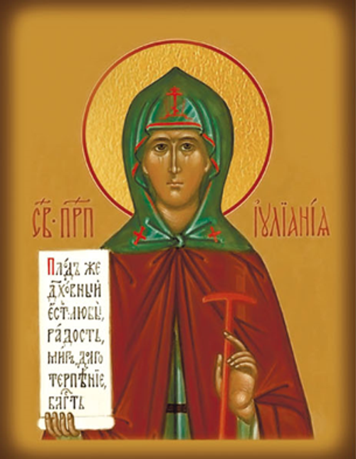 Иулиания
