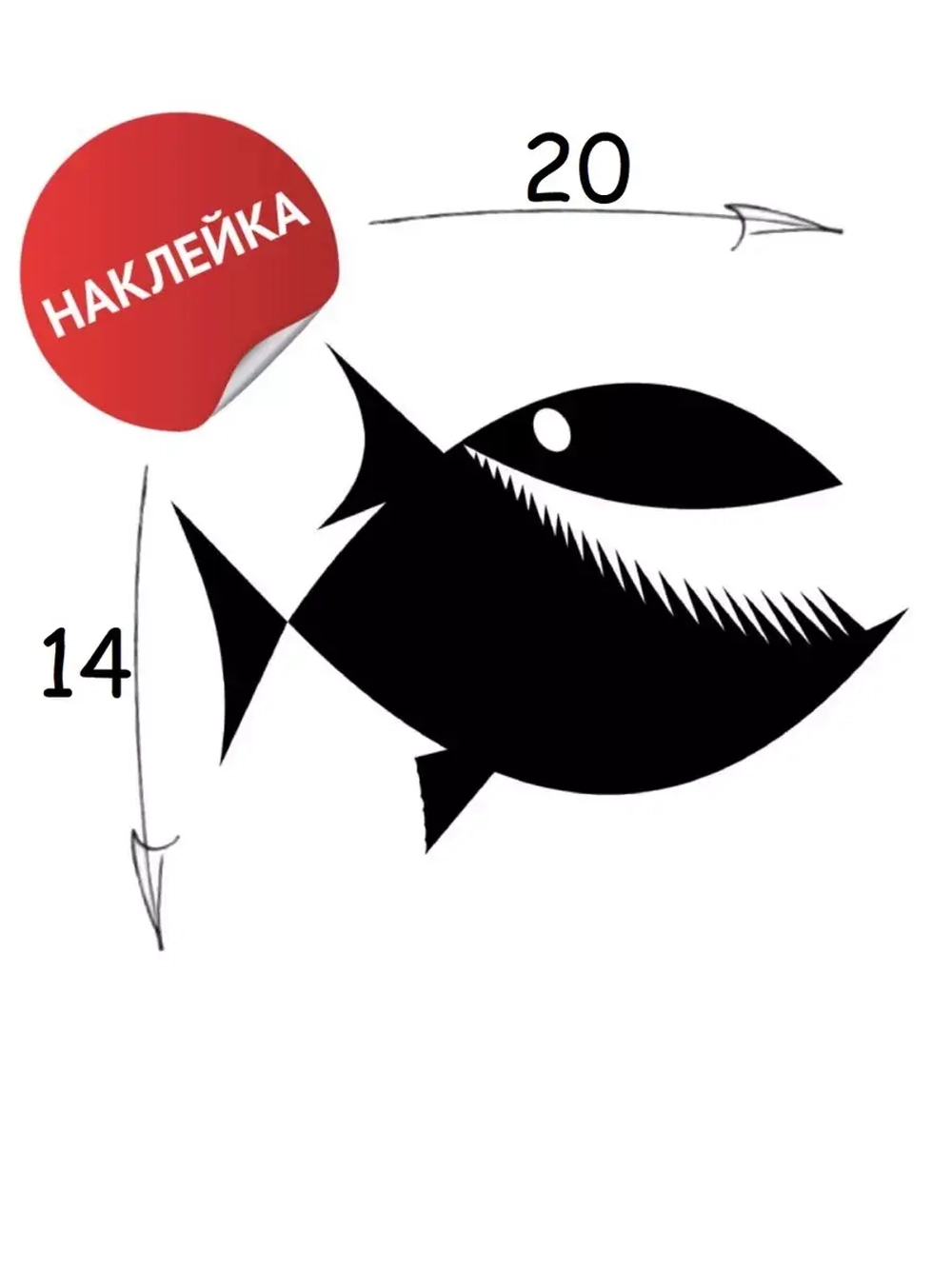 Наклейка "Пиранья" 20х14