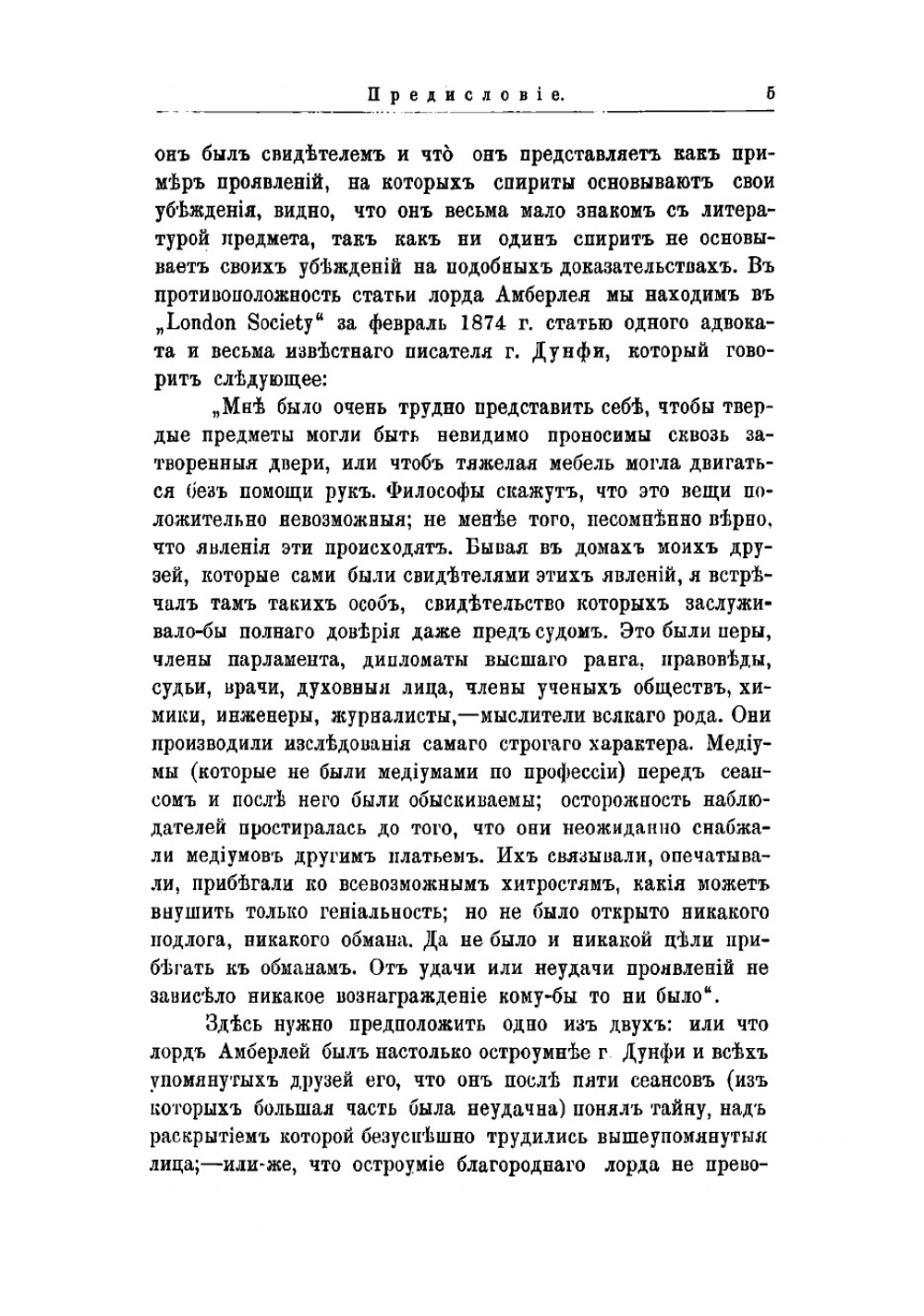 Защита новейшего спиритуализма | Уоллес Алфред Рассел