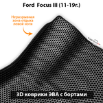 Автомобильные коврики ЭВА с бортами для Ford Focus III (11-19г.)