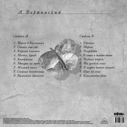 Александр Вертинский. Легенда Века (1 LP)