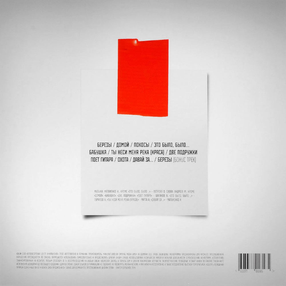 Любэ / Полустаночки (LP)
