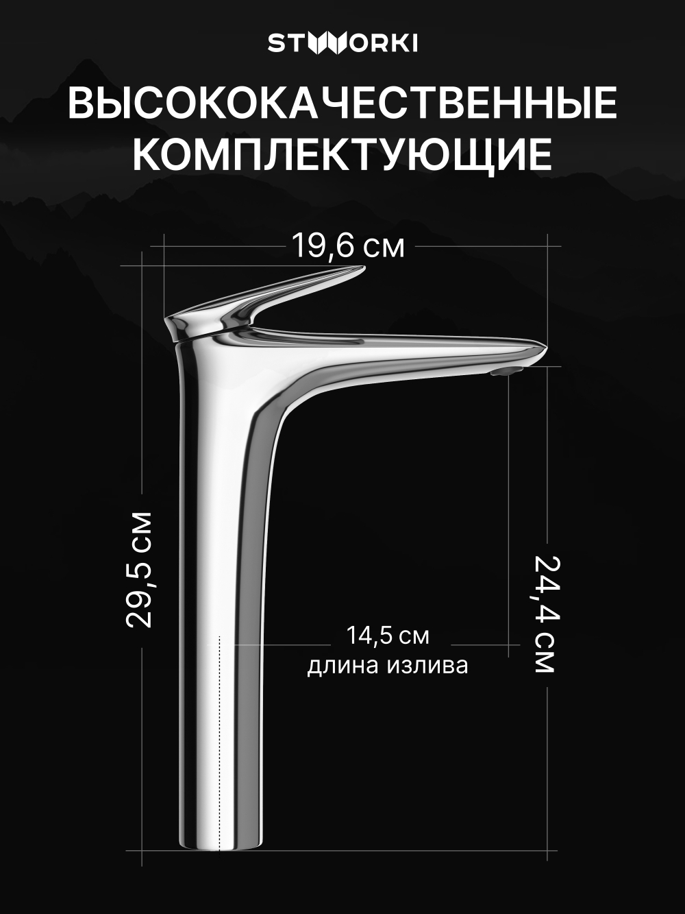 Смеситель для раковины STWORKI Молде S23020CR хром