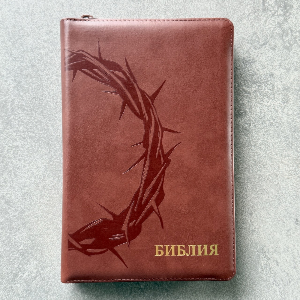 Библия 055 zti код 26055-6 (25055-35) термо штамп "терновый венец" кожаный переплет на молнии с индексами цвет коричневый