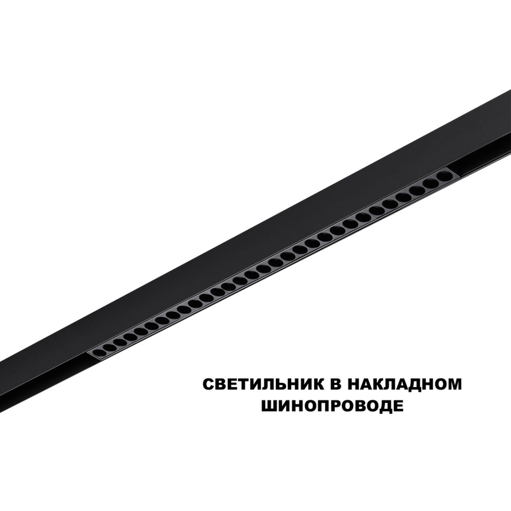 359625 SHINO NT25 000 черный Трековый светильник для низков. шинопровода с переключ. цв. темпер. IP20 LED 3000К\4000К\6000К 30W 48V FLUM