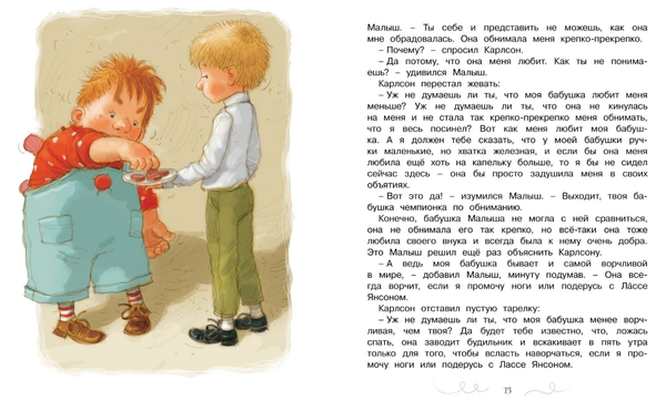 Карлсон, который живет на крыше опять прилетел