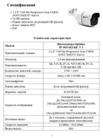 Видеокамера Optimus IP-S015.0(2.8)P_V.1
