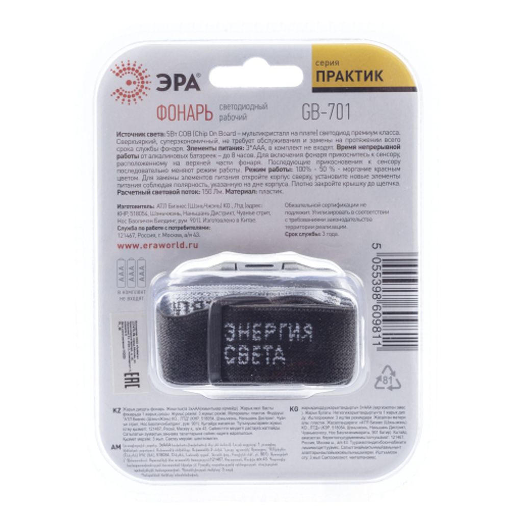 Фонарь налобный светодиодный ЭРА Рабочие Практик GB-701 на батарейках с адаптивным уголом наклона 3 режима желто-черный | Налобные фонари