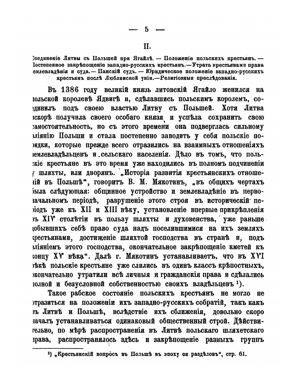 Русские крестьяне под владычеством Литвы и Польши | А.О. Турцевич