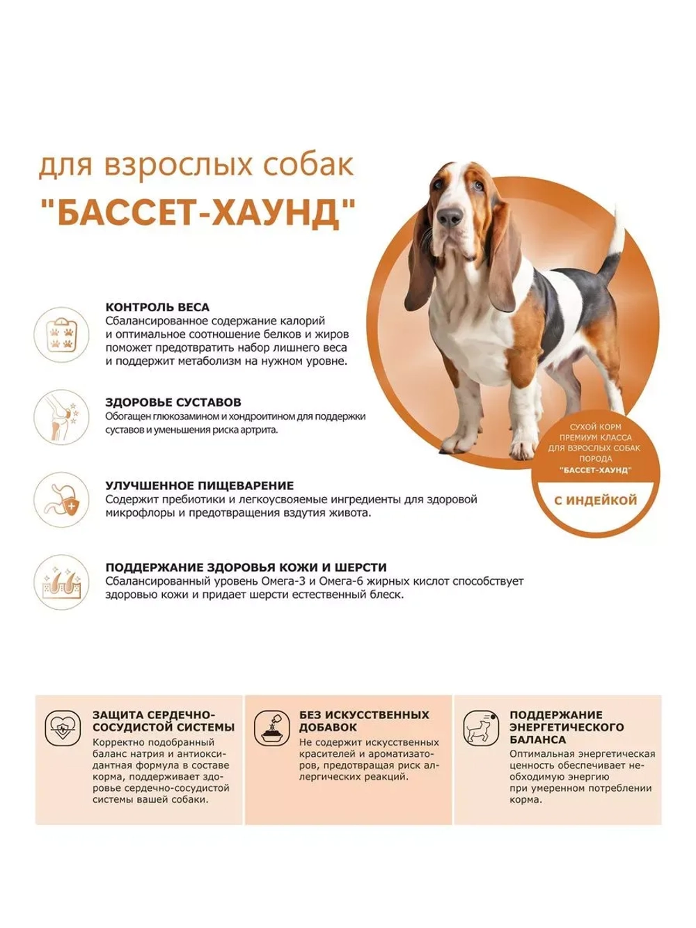 Сухой корм для собак породы Бассет-хаунд, с индейкой, 12 кг