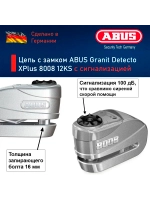 Цепь с замком ABUS Granit Detecto XPlus 8008 12KS